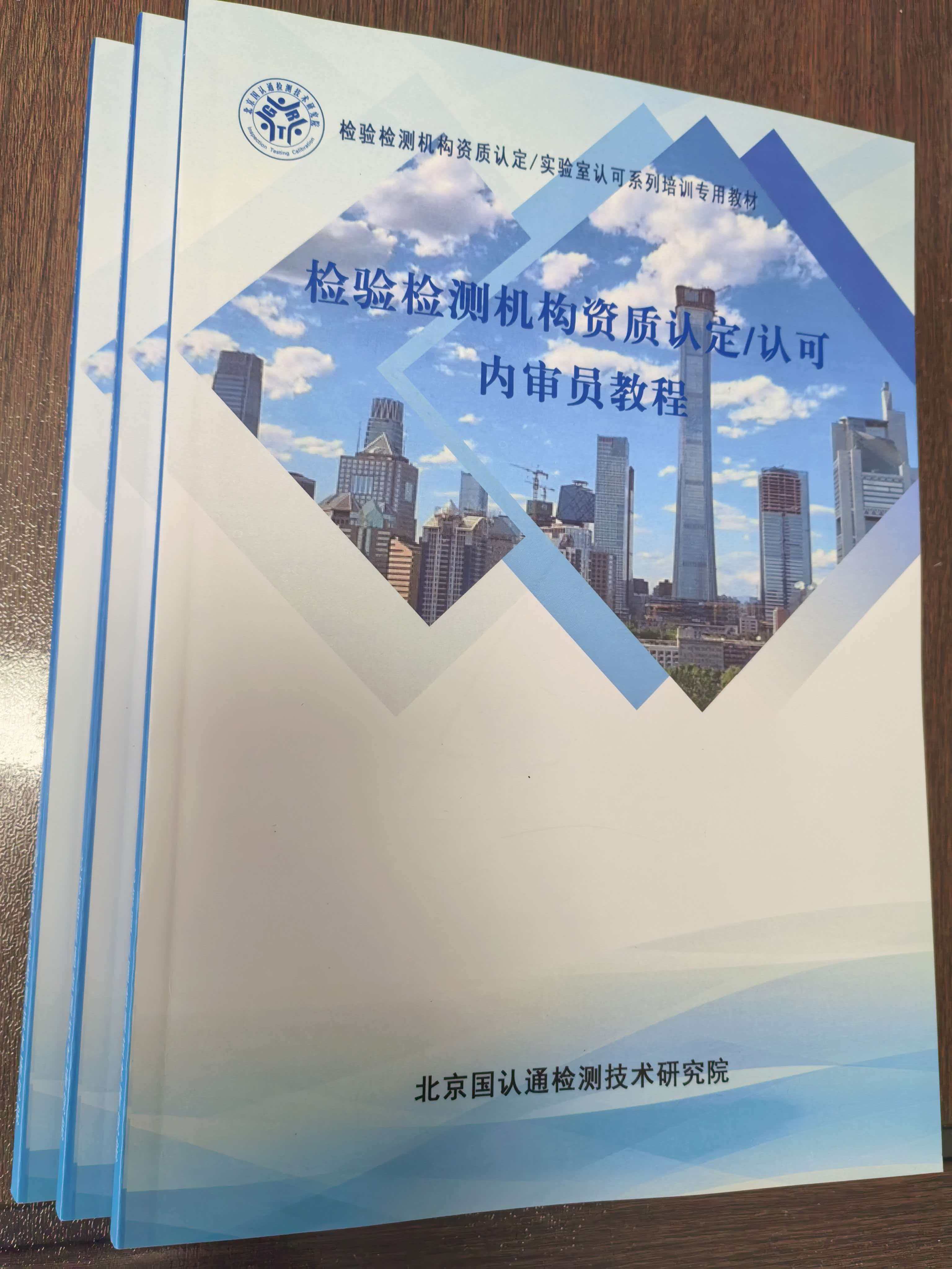 检验检测机构资质认定/认可内审员教程
